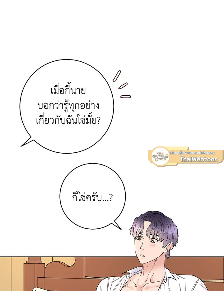 เจ้านายที่รัก Master's Pet ตอนที่ 56.02 - รูปที่ 2