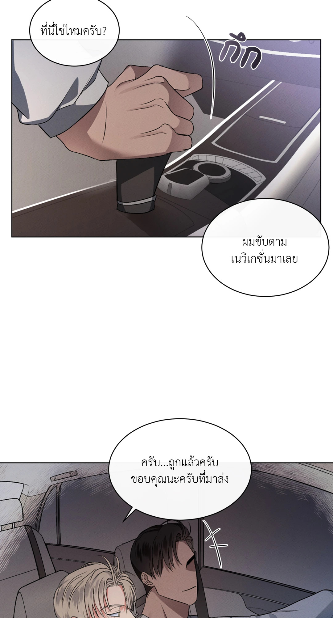 Kick Off ตอนที่ 4 - รูปที่ 2