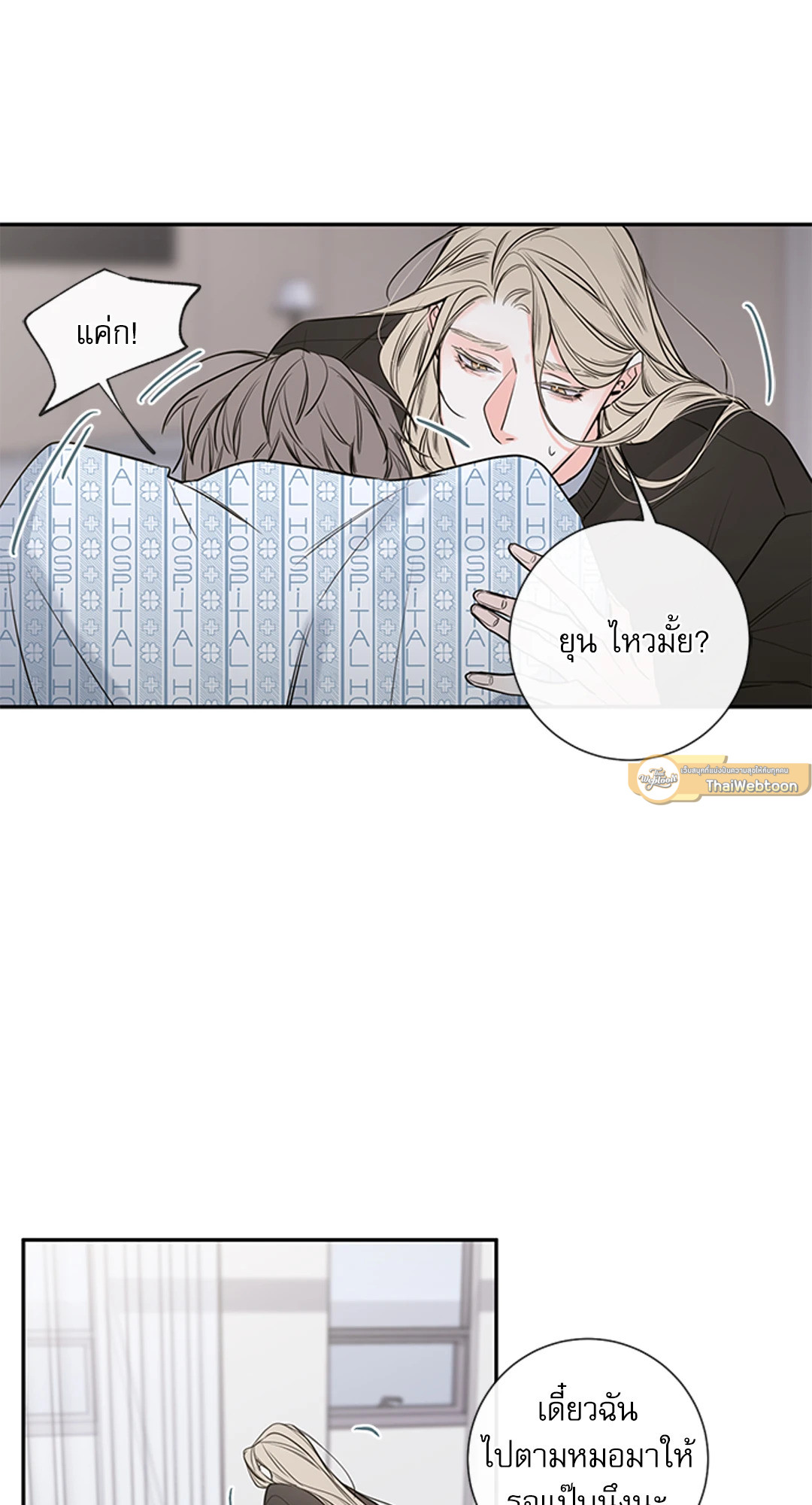 ความลับของพนักงาน K | The Unquenchable Mr. Kim ตอนที่ 26 - รูปที่ 2