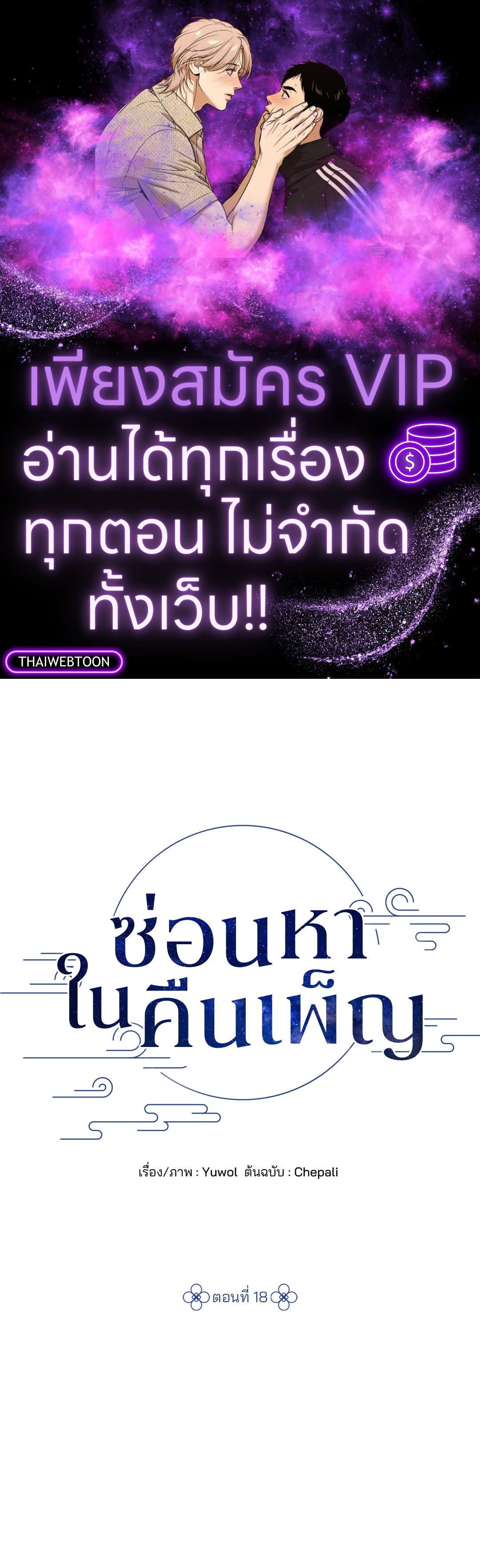 ซ่อนหาในคืนเพ็ญ | Fingers Keepers ตอนที่ 18 - รูปที่ 1