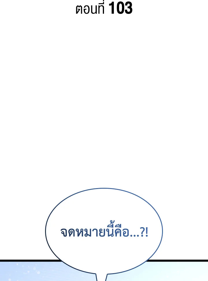 การกลับมาของแรงเกอร์ระดับ SSS | Return of the SSS-Class Ranker ตอนที่ 103 - รูปที่ 2