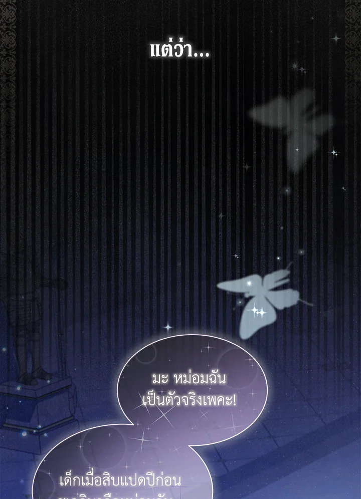 ไม่อยากเป็นคนโปรดไง ทำไมยังตื๊ออยู่อีกคะ | Obsessed with Shuelina ตอนที่ 1 - รูปที่ 2