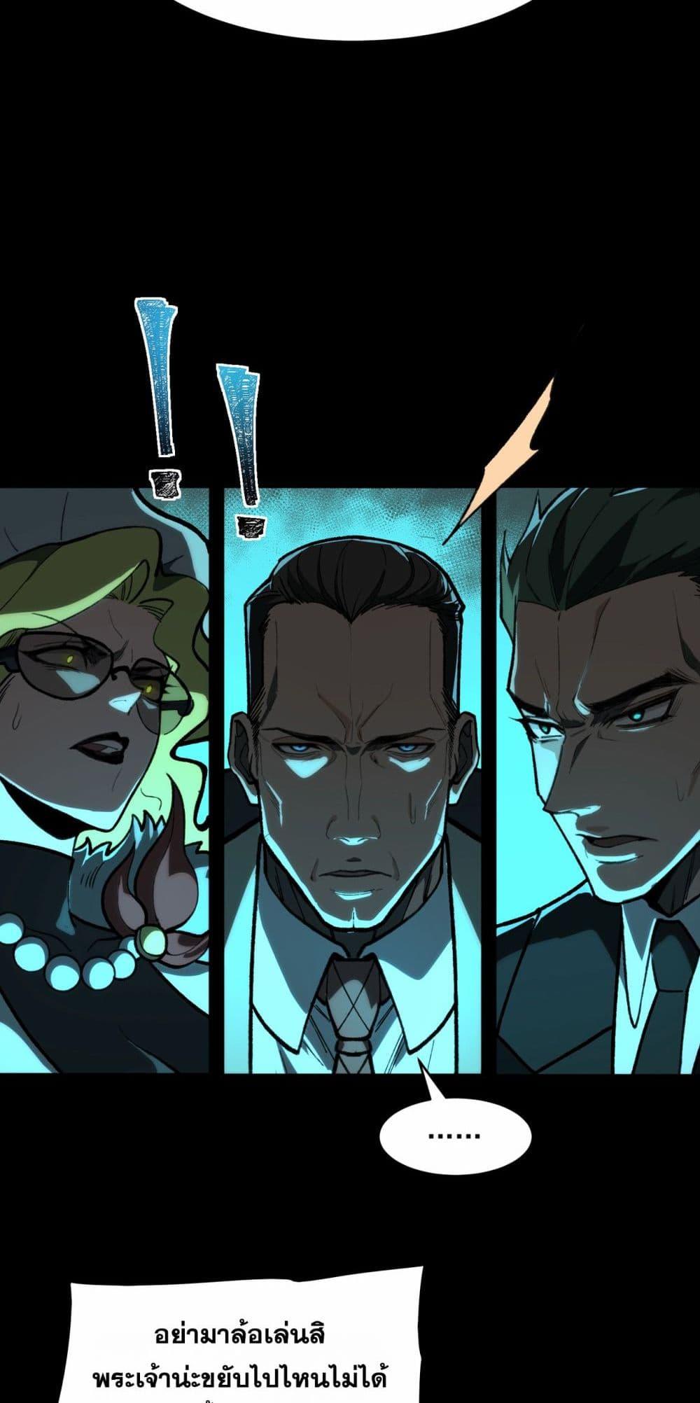 I Created An Urban Legend ตอนที่ 66 - รูปที่ 2