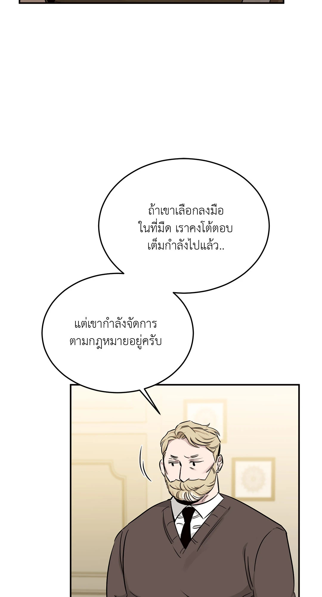 กุหลาบคู่แชมเปญ | Roses and Champagne (+R) ตอนที่ 18 - รูปที่ 2