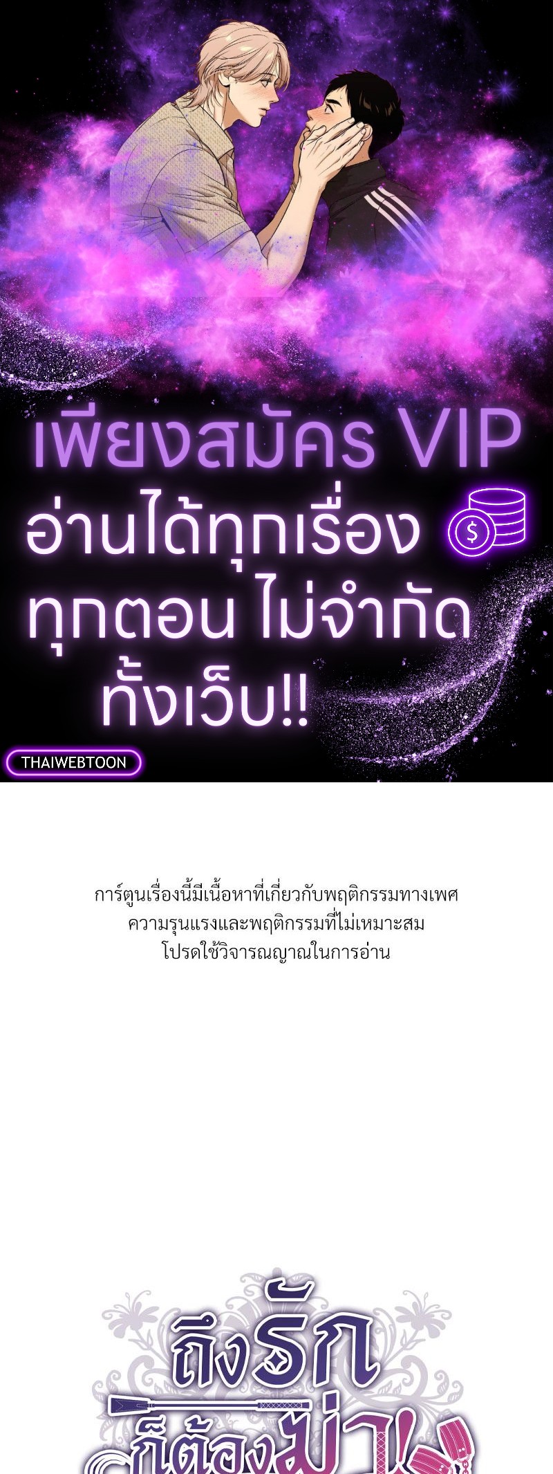 ถึงรักก็ต้องฆ่า! | Love of Kill (R+) ตอนที่ 16 - รูปที่ 1