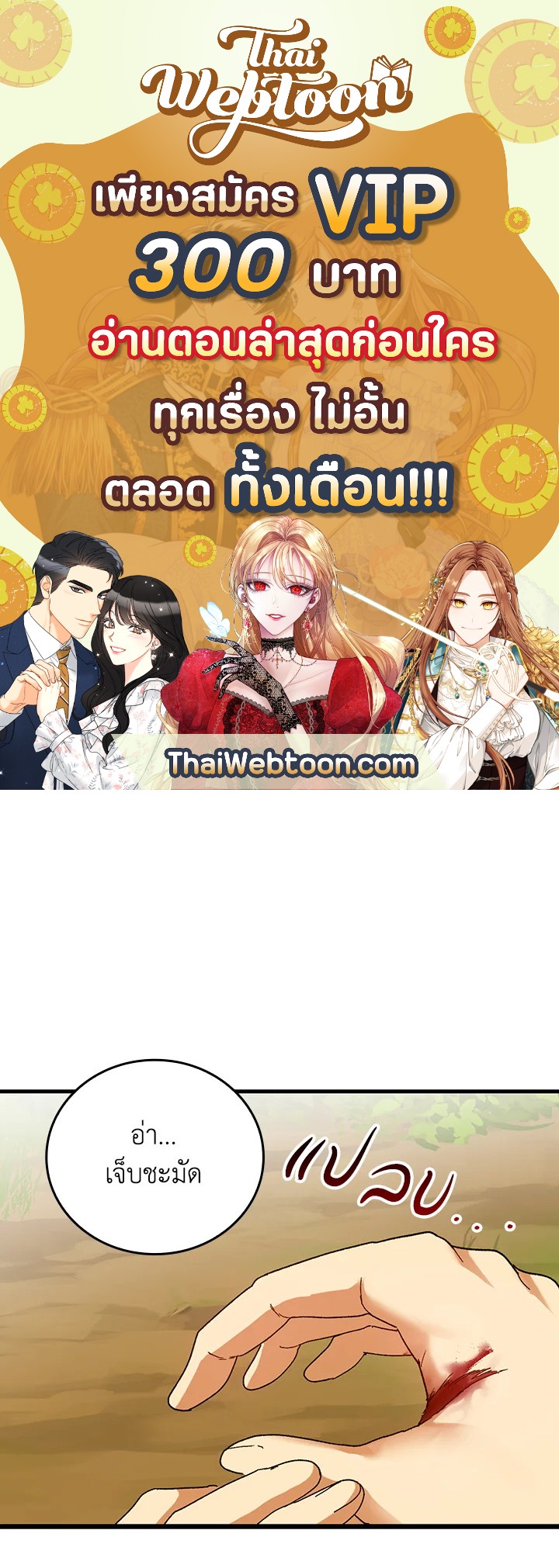 นักบุญซะที่ไหน พลังแพทย์แผนใหม่ต่างหาก | The Holy Power of Modern Medicine ตอนที่ 9 - รูปที่ 1