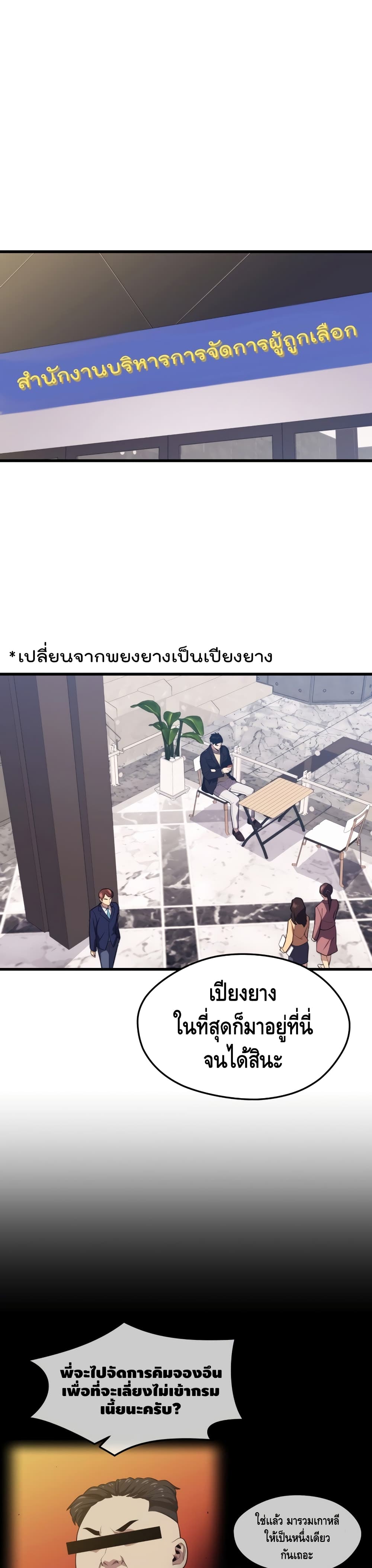 Seoul Station’s Necromancer เนโครแมนเซอร์แห่งสถานีโซล ตอนที่ 37 - รูปที่ 2