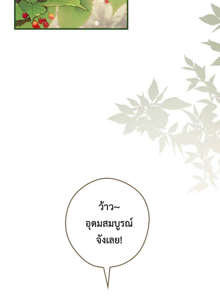 วิธีดึงสามีมาเป็นพวก ตอนที่ 36 - รูปที่ 2