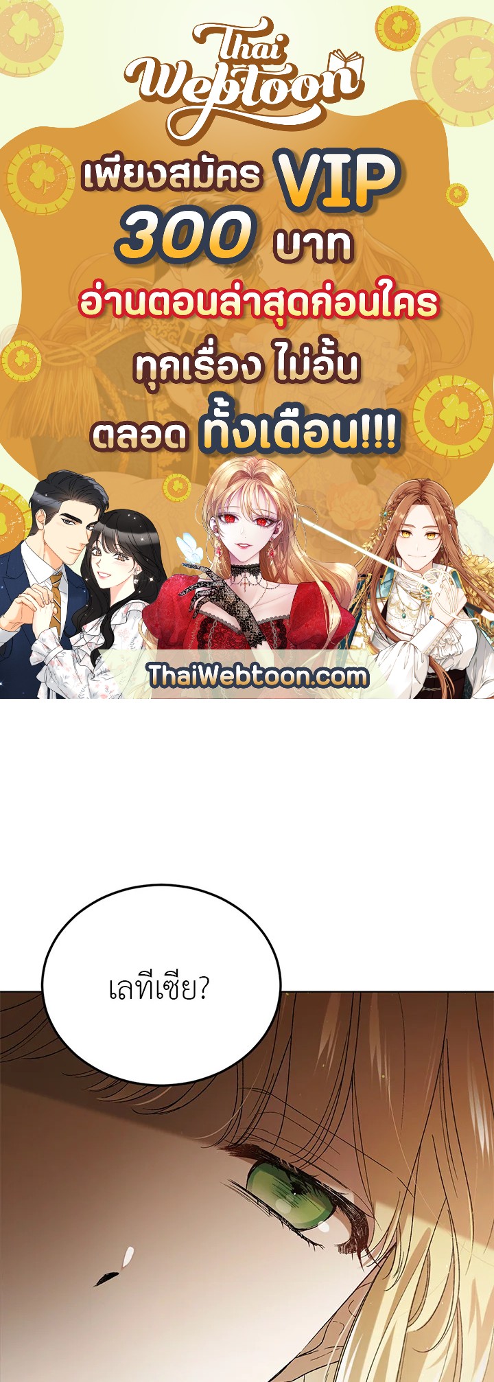 วิธีปกป้องเธอผู้แสนดี ตอนที่ 42 - รูปที่ 1