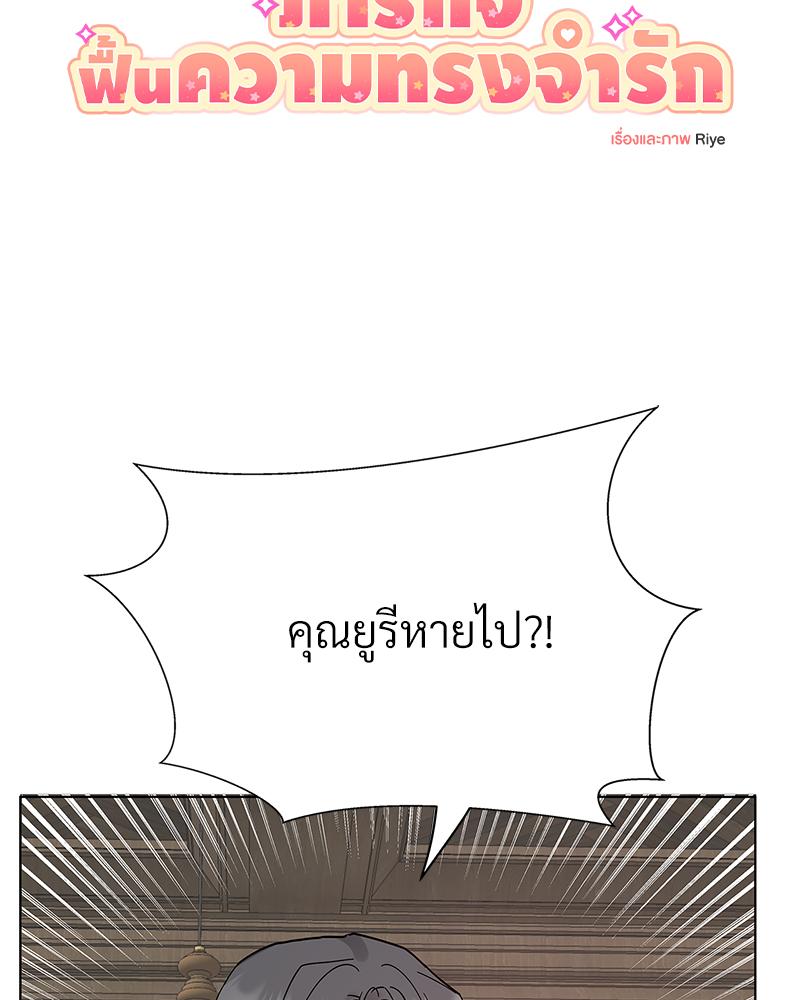 ภารกิจฟื้นความทรงจำรัก | My Amnesiac Affairs (R+) ตอนที่ 29 - รูปที่ 2