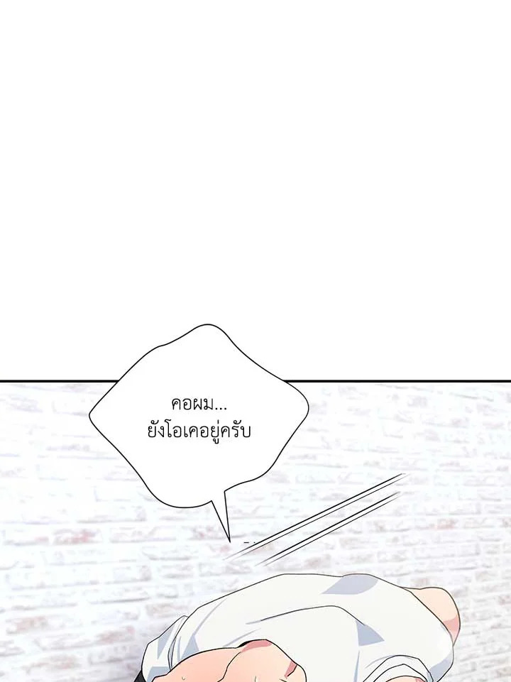 เขาสั่งให้ผมมาเป็นไอดอล | Secretary to Stage ตอนที่ 10 - รูปที่ 2