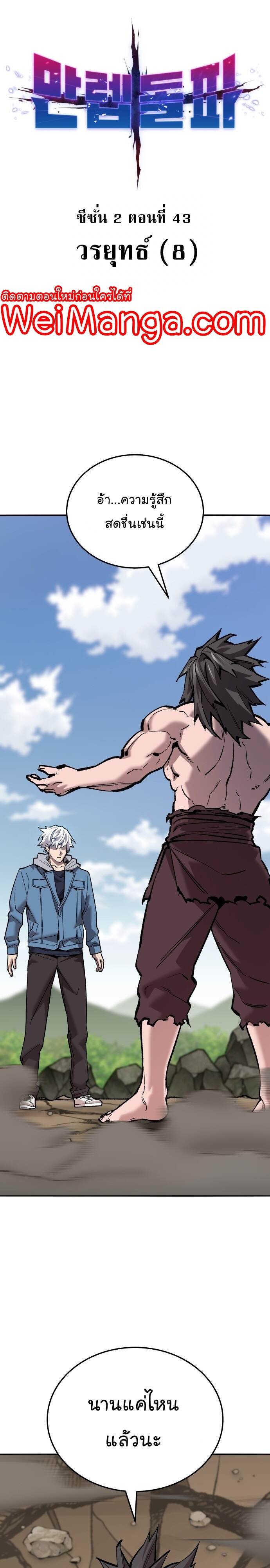 Limit Breaker ยอดคนเลเวลทะลุ ตอนที่ 123 - รูปที่ 1