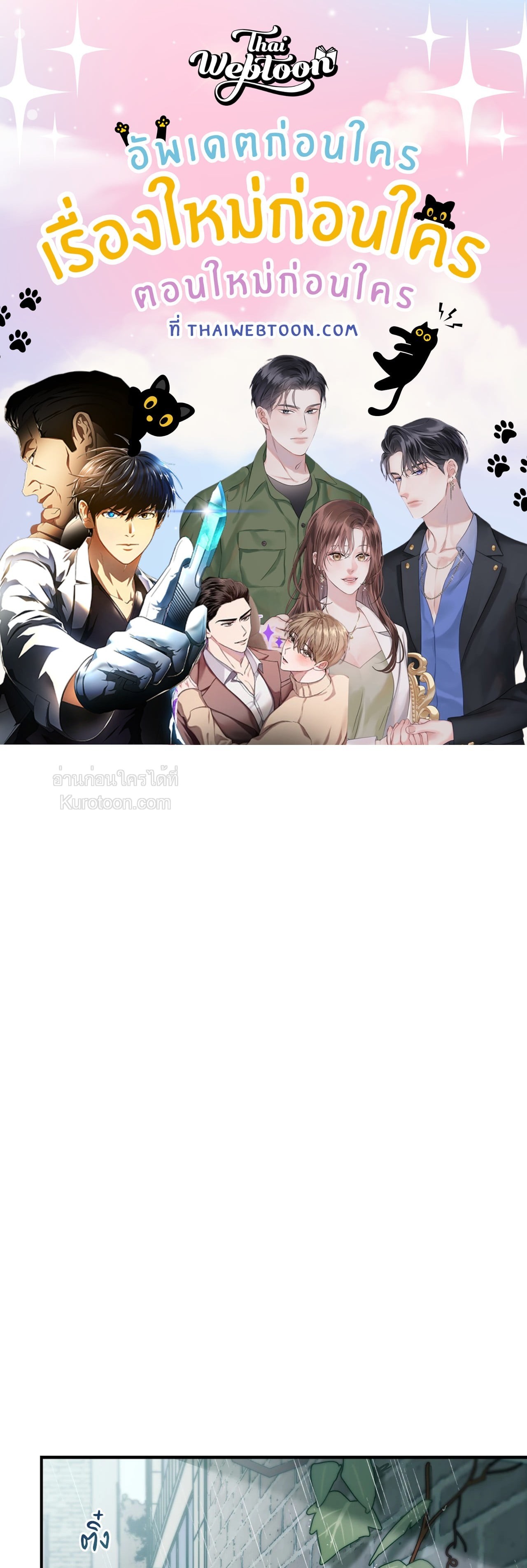 บทส่งท้ายของคนแอบรัก | Unrequited Love Finale (R+) ตอนที่ 1 - รูปที่ 1