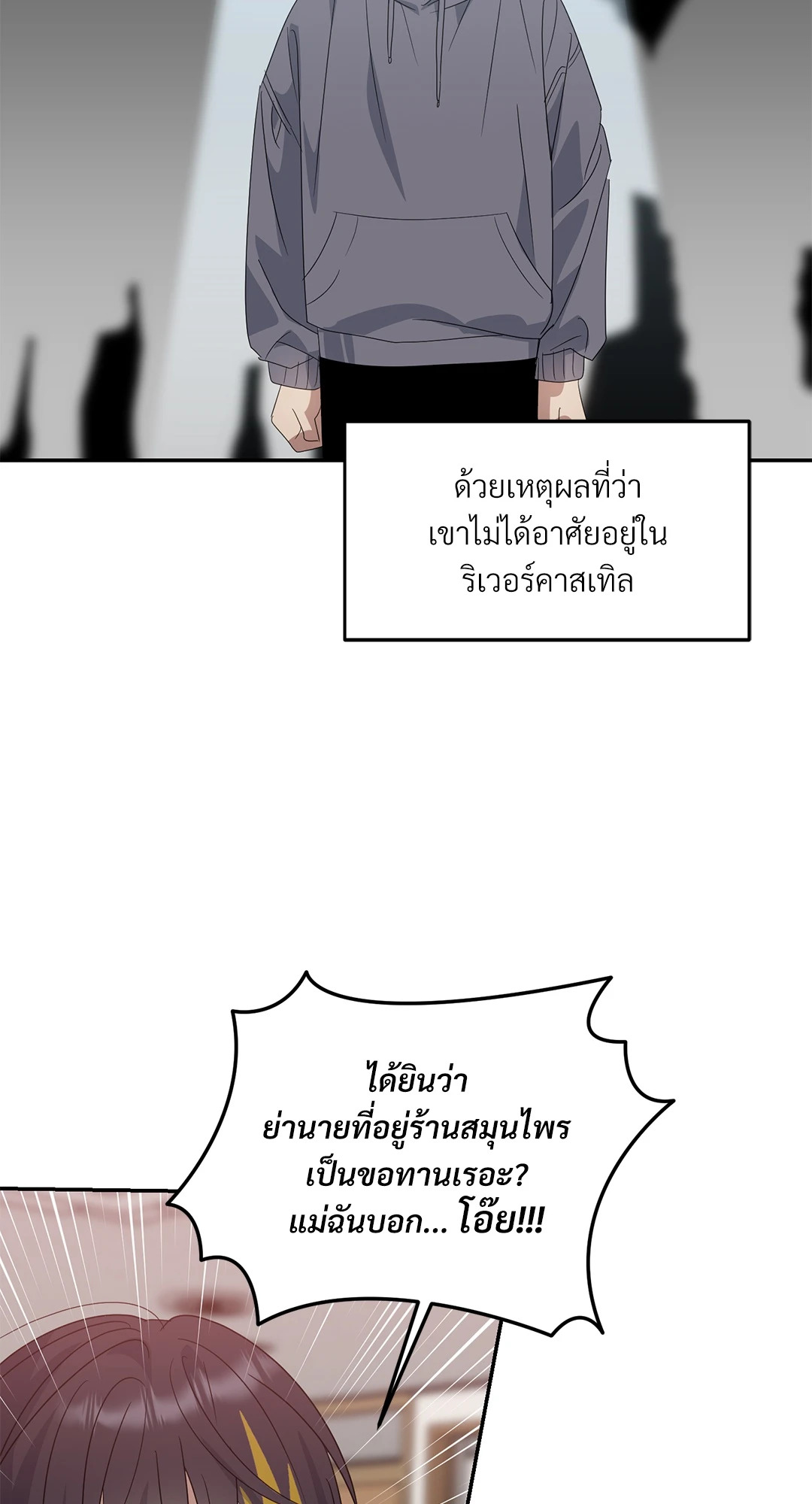 ระหว่างฉันกับนาย | What Is Between Us Now ตอนที่ 4 - รูปที่ 2