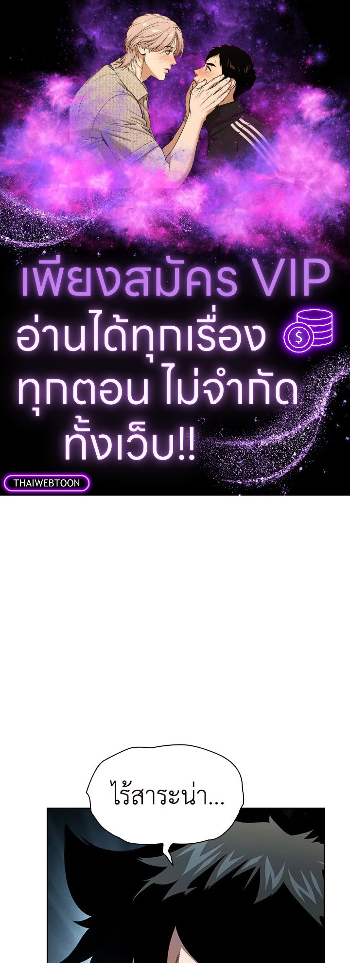 นี่น่ะหรือ ผู้กล้า | Is This Hero for Real ตอนที่ 24 - รูปที่ 1