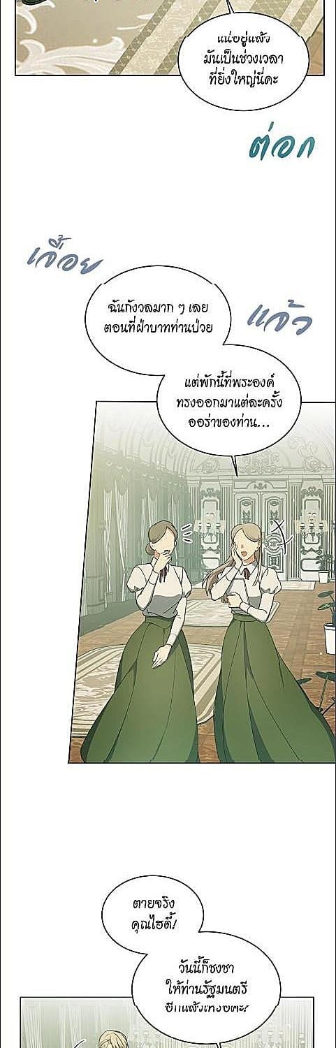 บัญชารักใต้เงาราชันย์ | Concealing Sacred Simplicity ตอนที่ 16 - รูปที่ 2