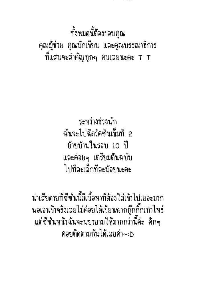 บทเรียนร้อนซ่อนบทรัก | The Duke and the Tutor ตอนที่ 70.01 - รูปที่ 2