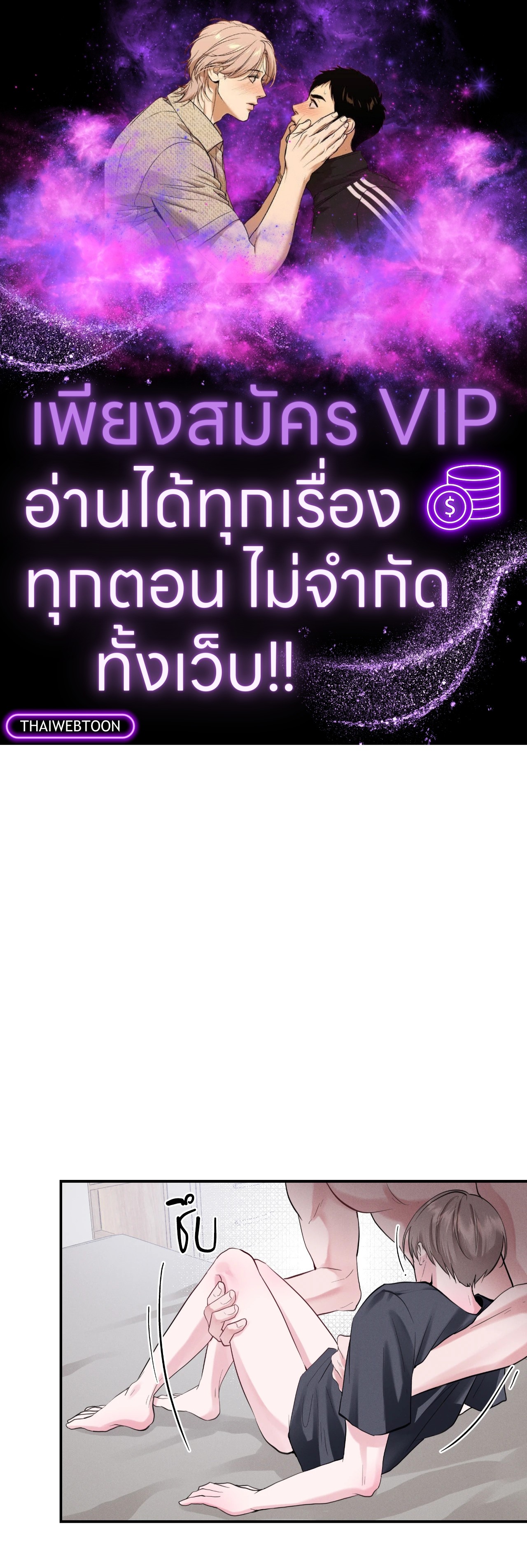 ซ้อมเกมรัก | You Need to Practice Sex Too (UNCENSORED)(R+) ตอนที่ 4 - รูปที่ 1