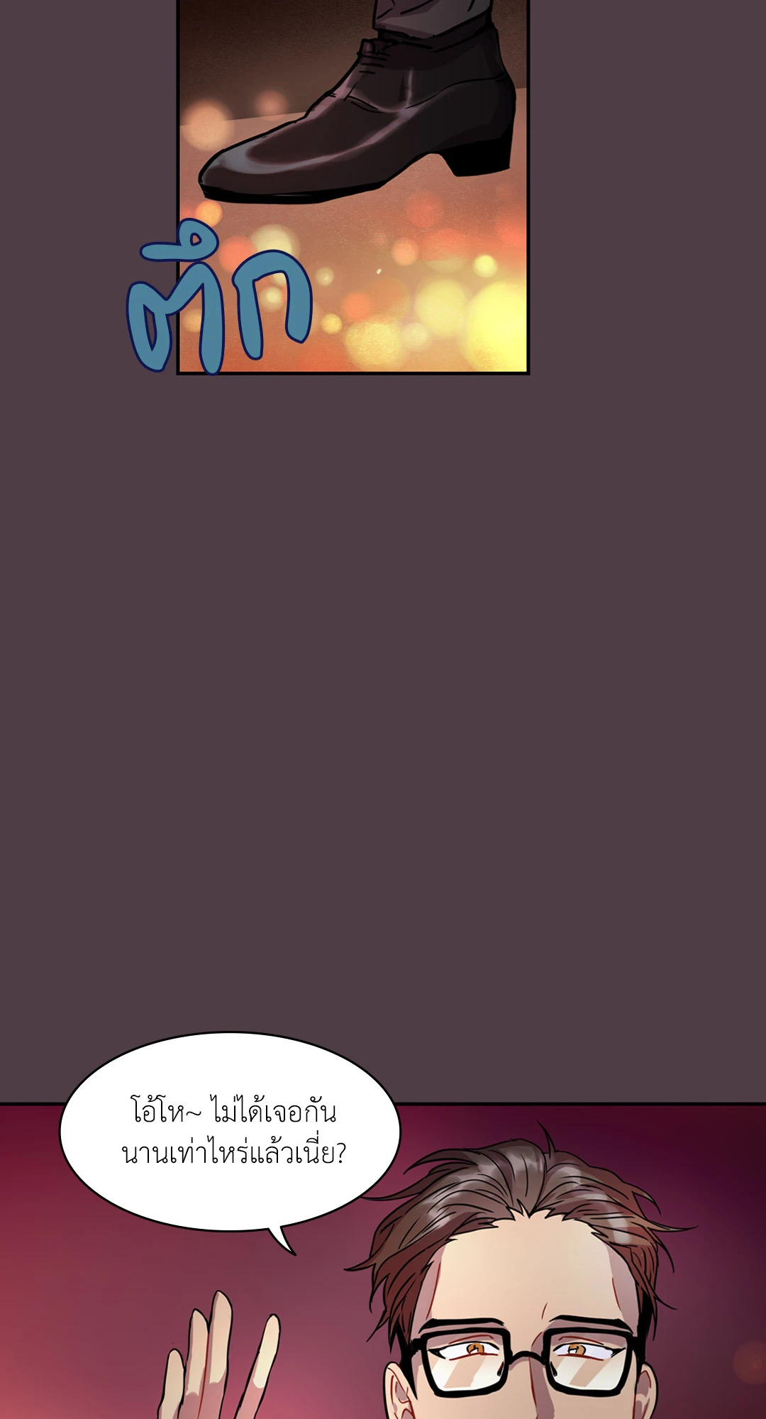 โอตาคุหมีน้อย X พ่อค้าของโจร | Engineer x Black Market Seller ตอนที่ 6 - รูปที่ 2