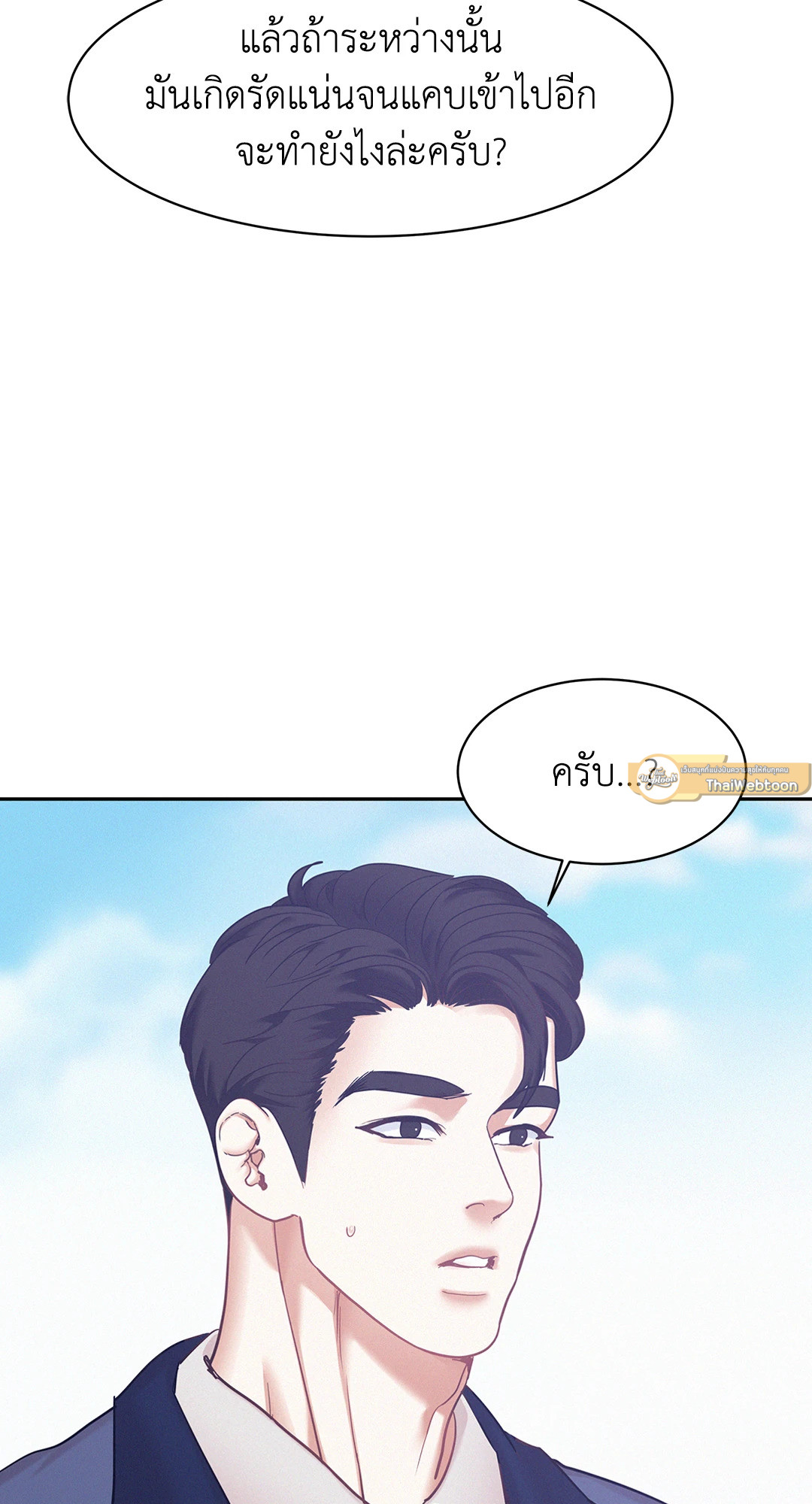 Onward ตอนที่ 62 - รูปที่ 2