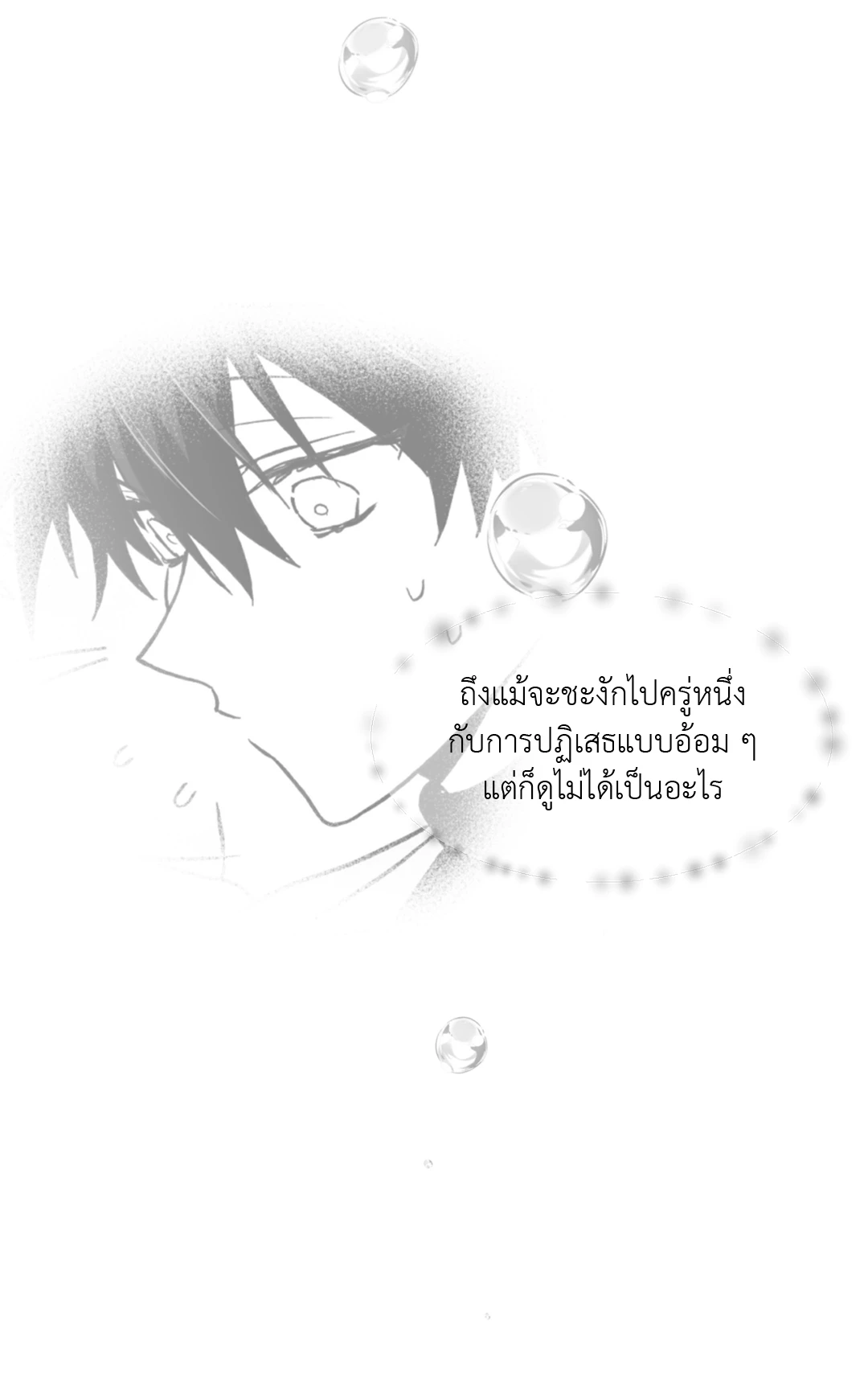 คลื่นที่ซัดเข้าหาเธอ | Surge Towards You (+R) ตอนที่ 14 - รูปที่ 2