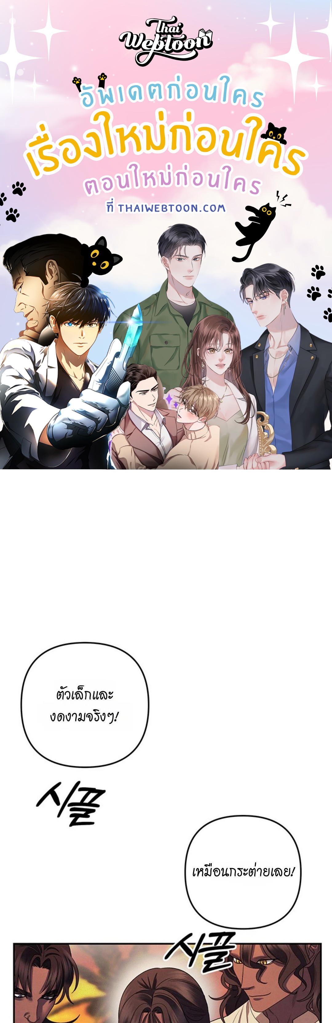 วิวาห์นักล่า | Predatory Marriage ตอนที่ 56 - รูปที่ 1