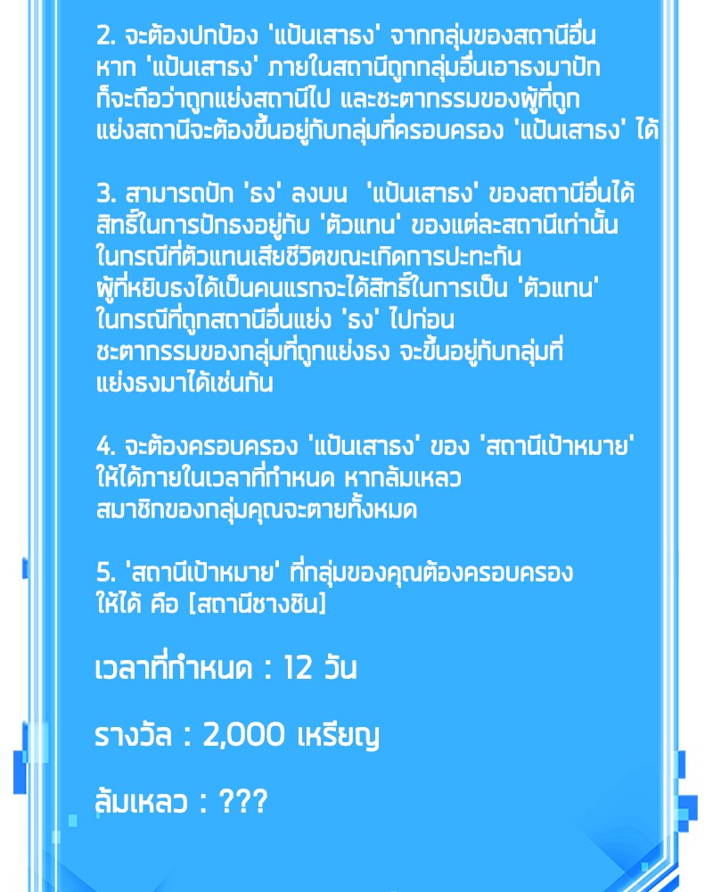 Omniscient Reader อ่านชะตาวันสิ้นโลก ตอนที่ 45 - รูปที่ 2