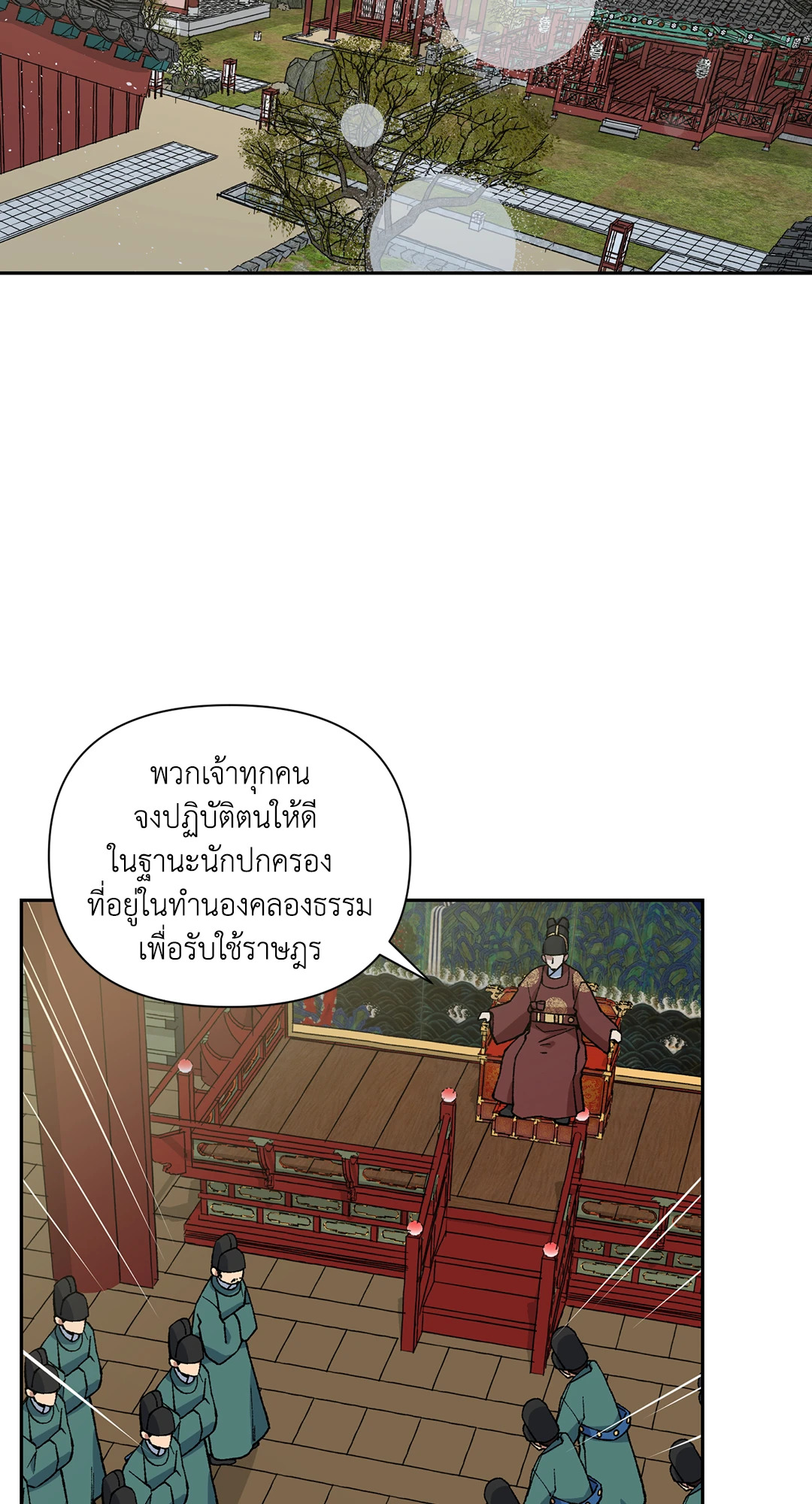 ความลับของขันที Secret Resurgence ตอนที่ 57 - รูปที่ 2
