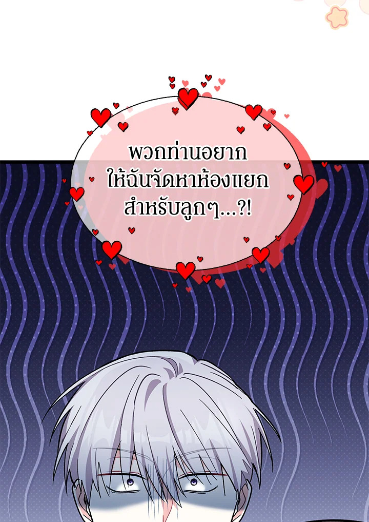 ตอบแทนที่ช่วยเลี้ยงด้วยการหมกมุ่นกับฉันเนี่ยนะคะ | How Could You Repay the Kindness I Raised You With Obsession? ตอนที่ 30 - รูปที่ 2