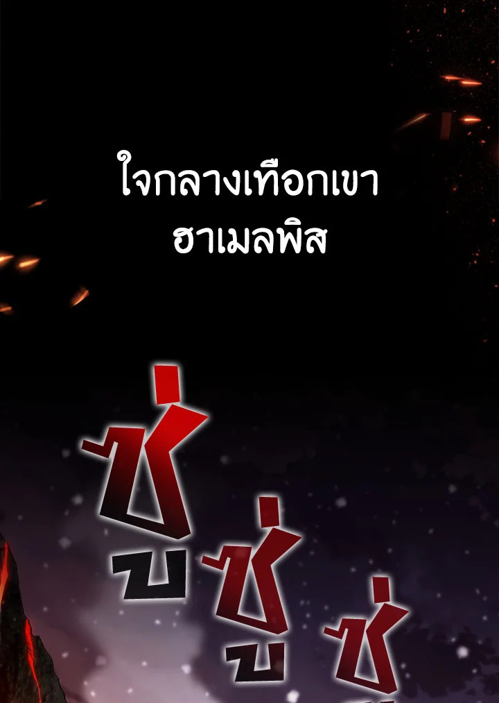 แรงเกอร์จอมนิทรา | The Slumbering Ranker ตอนที่ 1 - รูปที่ 2