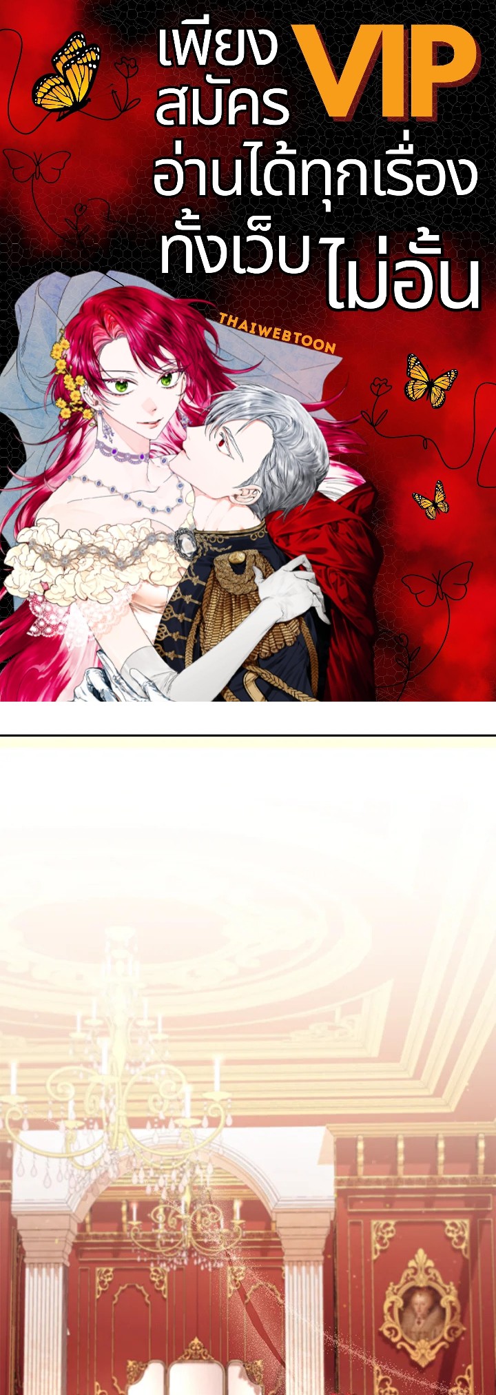 เมื่อฉันถูกเลี้ยงโดยเหล่าวายร้าย | Being Raised by Villains ตอนที่ 50 - รูปที่ 1