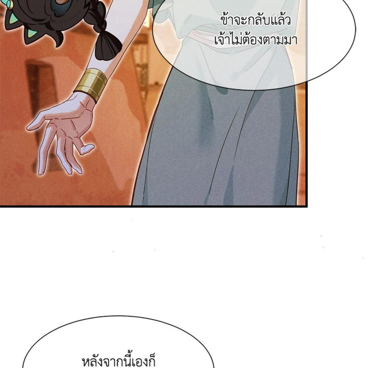 See You My King ตอนที่ 97 - รูปที่ 2