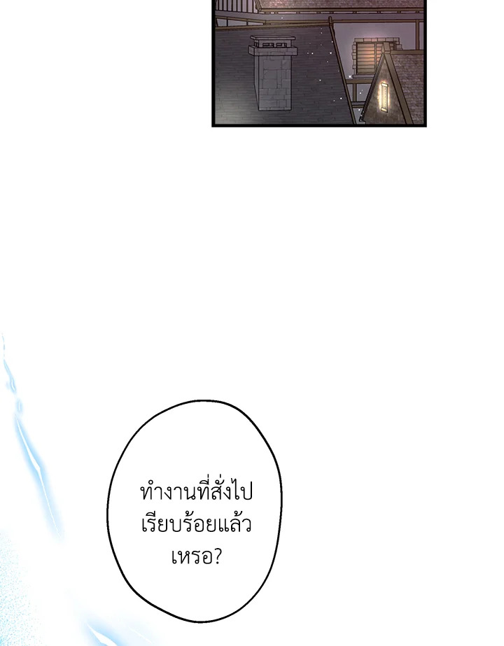 เมื่อผู้ที่แข็งแกร่งที่สุดในโลกนี้ต่างมารุมรักฉัน ตอนที่ 69 - รูปที่ 2