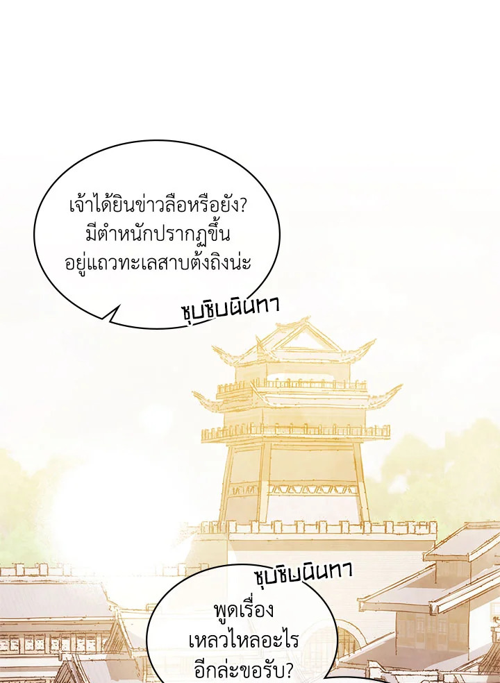 ตำนานเทพยุทธ์หวนปฐพี | Chronicles of the Demon Faction ตอนที่ 4 - รูปที่ 2