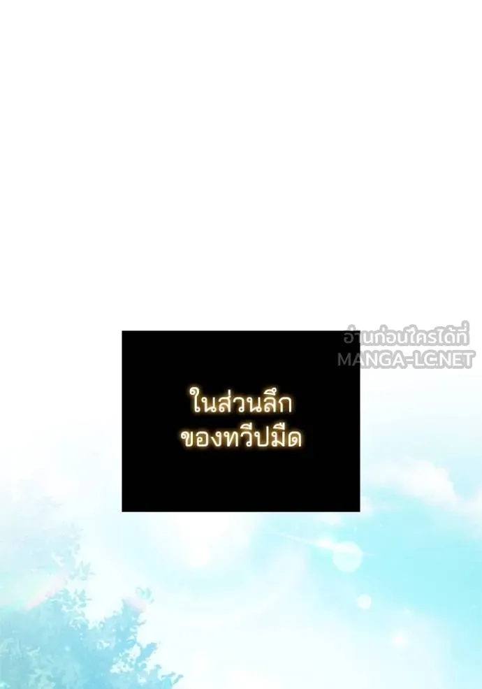 I Regressed As The Duke เกิดใหม่ในร่างดยุก ตอนที่ 93 - รูปที่ 2