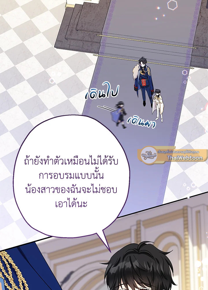 คุณหนูคนนี้ผจญโลกโรแมนซ์แฟนตาซีด้วยแคช | Lord Baby Runs a Romance Fantasy With Cash ตอนที่ 45 - รูปที่ 2