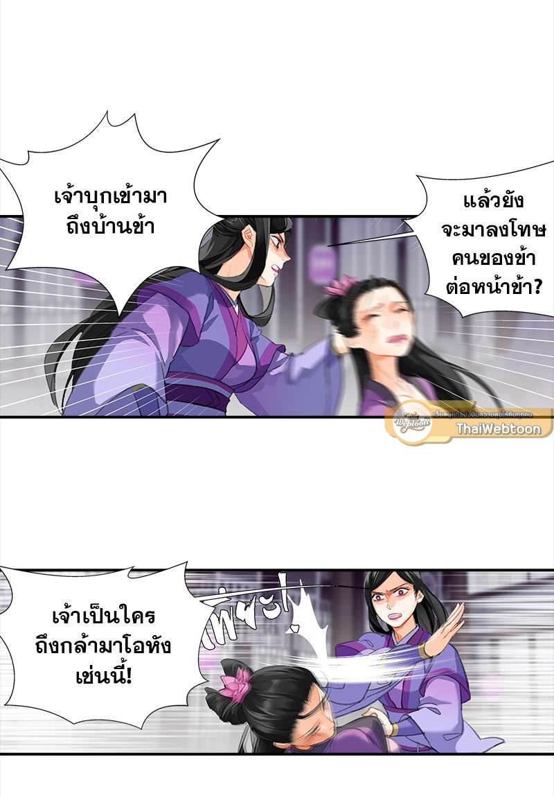 ปรมาจารย์ลัทธิมาร | The Grandmaster of Demonic Cultuvation ตอนที่ 163 - รูปที่ 2