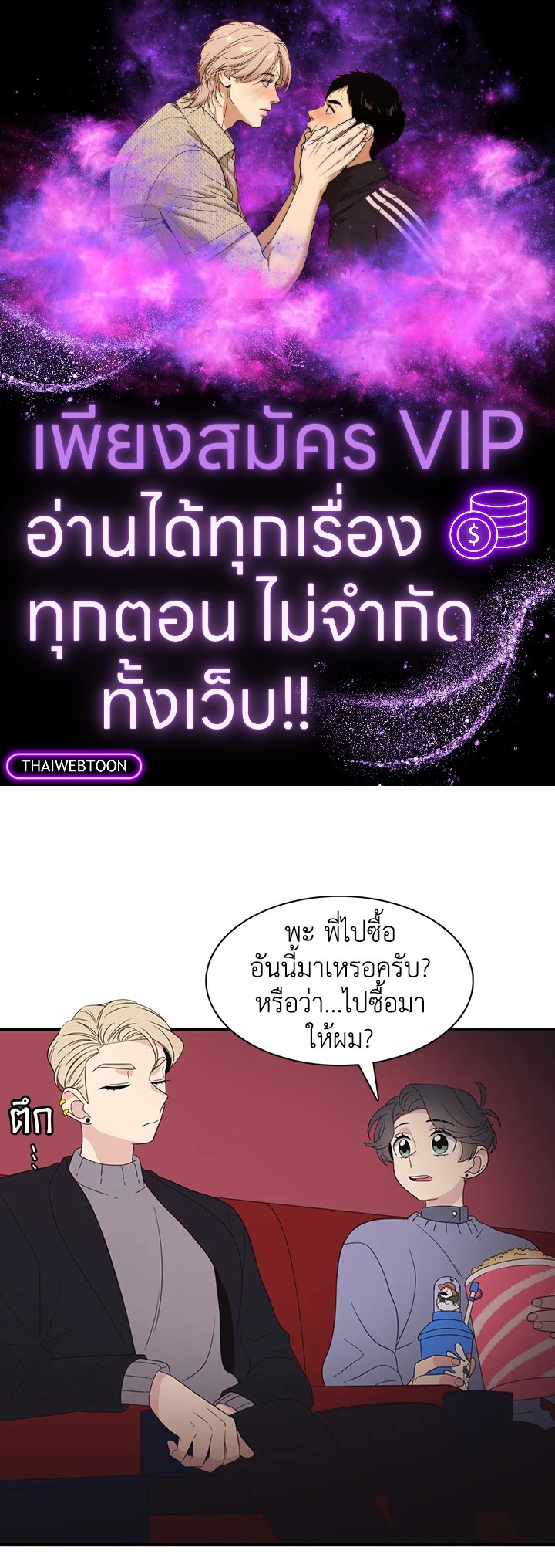 พี่ชายของผมเท่ที่สุด | Hyung, You're My Idol ตอนที่ 48 - รูปที่ 1