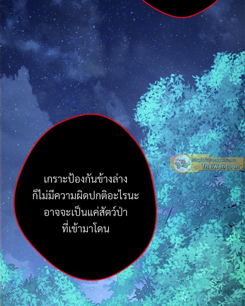 Necromancer Survival ตอนที่ 45 - รูปที่ 2