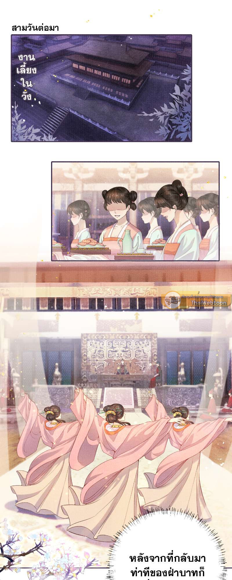 ใต้บัญชาจักรพรรดิ | My Majesty Your Grace ตอนที่ 21 - รูปที่ 2