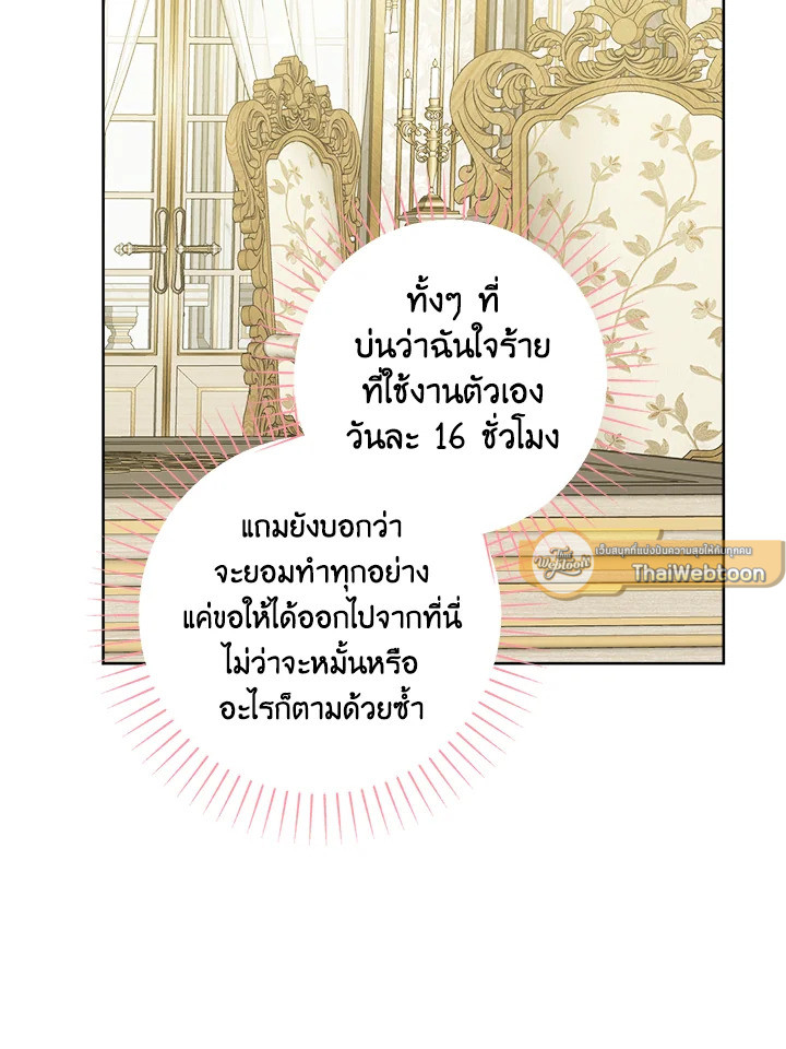 พระเอกบอกให้ฉันรับผิดชอบยุคมืดของเขา ตอนที่ 62 - รูปที่ 2