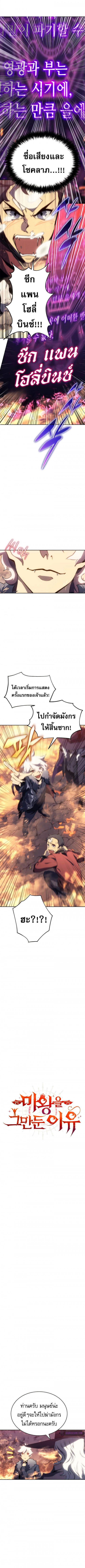 The Reason Why I Quit Demon King ตอนที่ 4 - รูปที่ 2