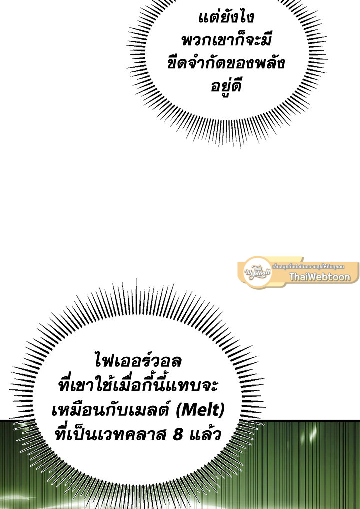 ผู้เล่นขั้นเทพจากเกมติดบั๊ก | Bug Player ตอนที่ 102 - รูปที่ 2