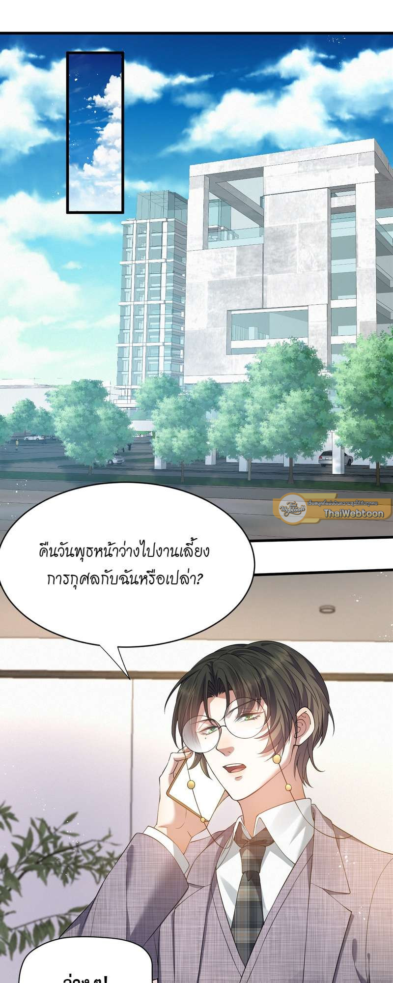 ลงโทษให้หนัก นักรักเพลย์บอย | Punish Playboy From Now On ตอนที่ 9 - รูปที่ 2