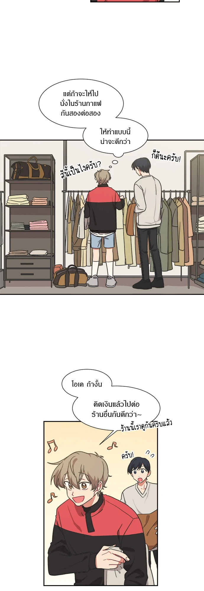 สไตลิสต์หัวใจของนายเฉิ่ม ตอนที่ 12 - รูปที่ 2