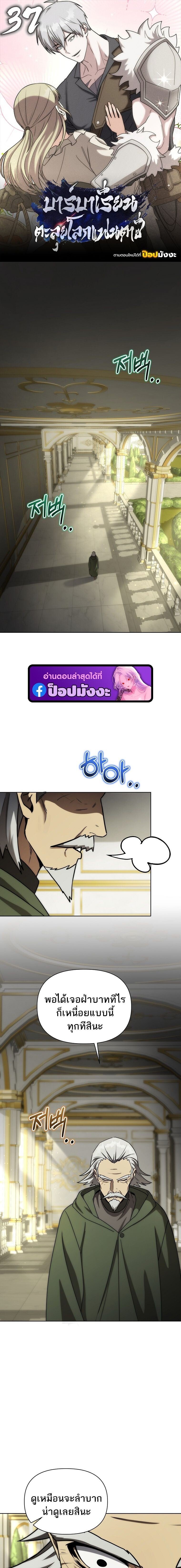 Barbarian’s Adventure in a Fantasy World ราชาคนเถื่อนตะลุยต่างโลก ตอนที่ 37 - รูปที่ 1