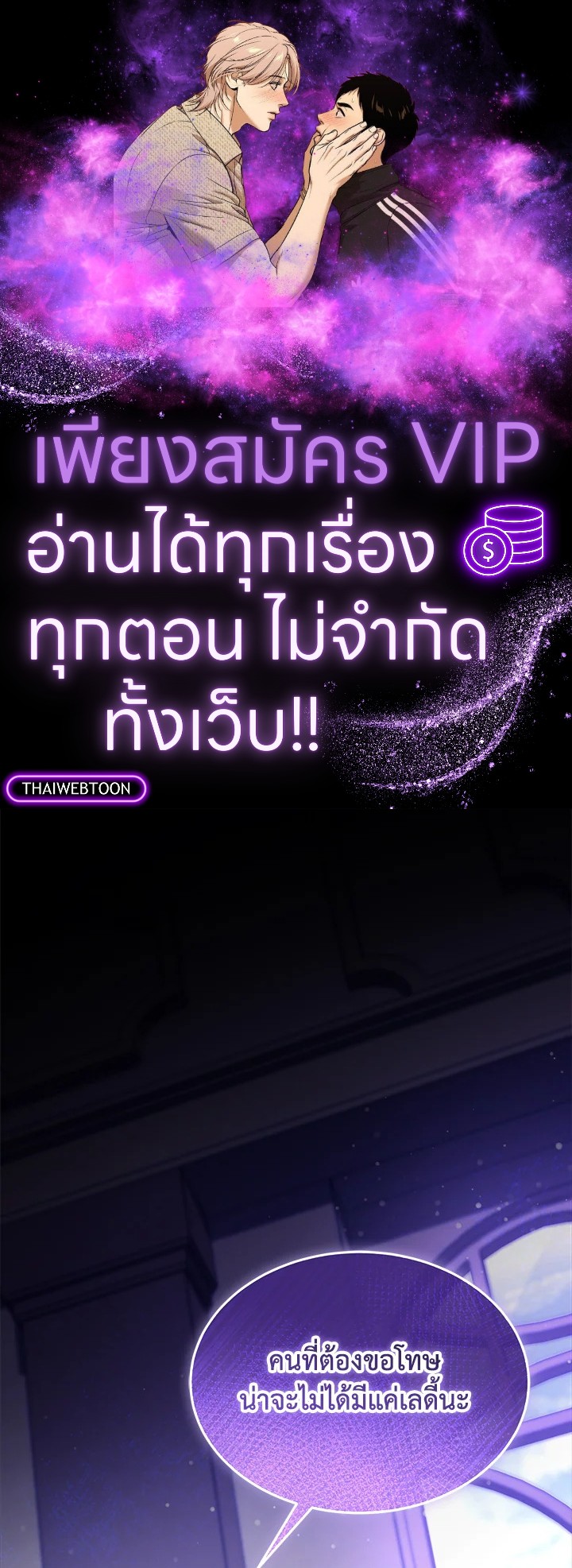 ไม่อยากเป็นคนโปรดไง ทำไมยังตื๊ออยู่อีกคะ | Obsessed with Shuelina ตอนที่ 42 - รูปที่ 1