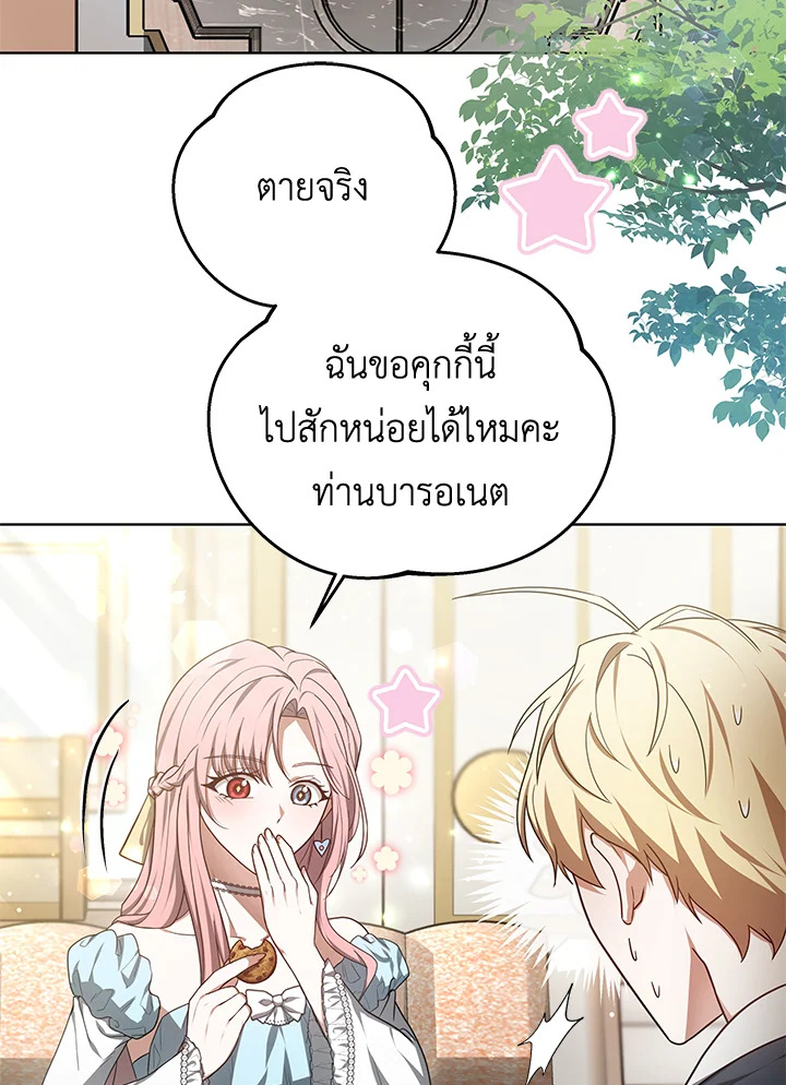 Doctor Player ตอนที่ 58 - รูปที่ 2