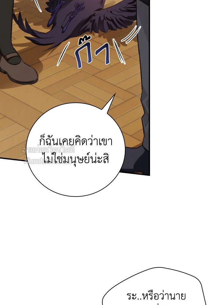 ปฏิบัติการตามหาลูกชายคุณพ่อ ตอนที่ 69 - รูปที่ 2