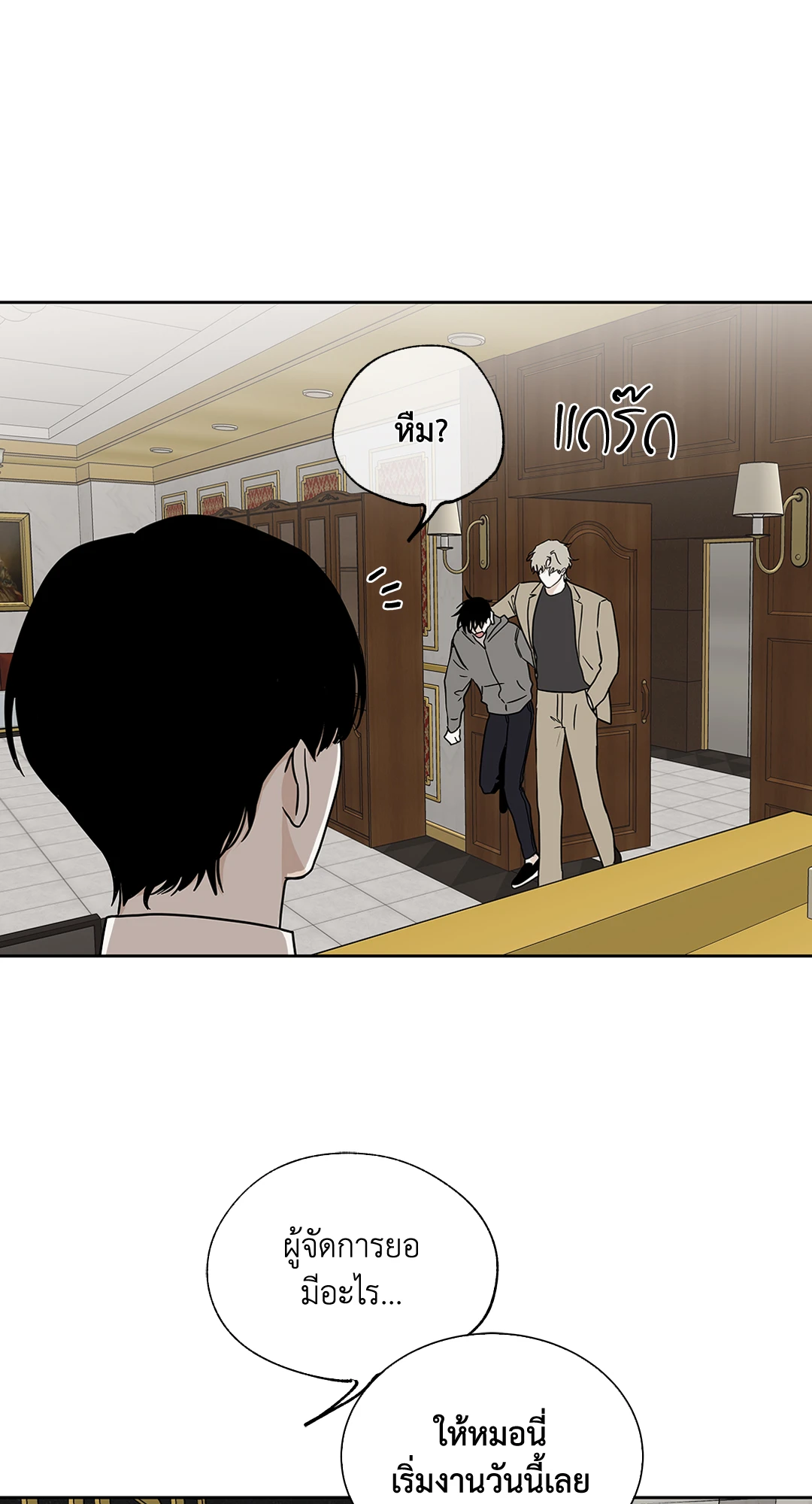 ทะเลรัตติกาล | Low Tide in Twilight (Uncensor.ver) ตอนที่ 24 - รูปที่ 2